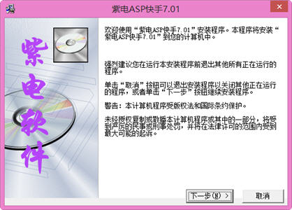 紫电ASP快手