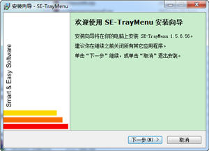 SE-TrayMenu(快捷启动工具)