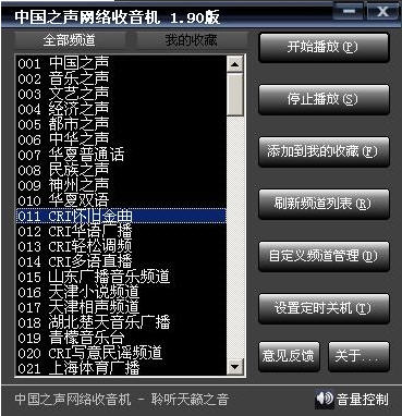 中国之声网络收音机 1.90 免费版