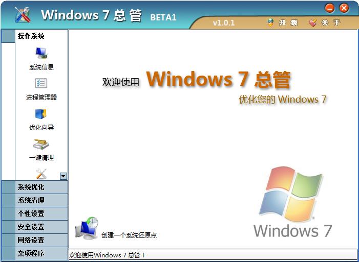 Windows 7 总管 4.3.5 绿色便携版