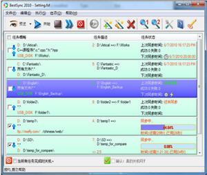 BestSync2014 9.0.3.4(x64) 免费版