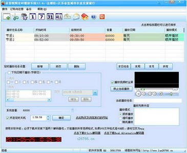 绿茵多媒体定时播放系统 13.0.6 简体中文版