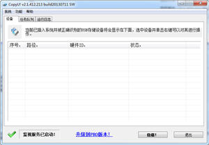 拷优(CopyU) 2.1.433.214 简体中文免费版