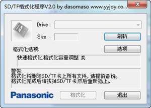 SD/TF卡格式化程序 2.0 中文绿色版