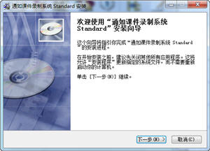 通如课件录制系统 6.0 正式版