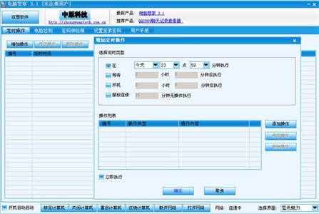 中原电脑监控专家 3.5