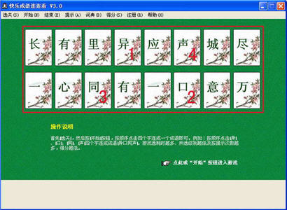 快乐成语连连看 3.0