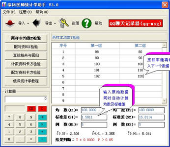 临床医师统计学助手 4.0