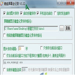 键盘屏幕全记录(电脑监控软件)