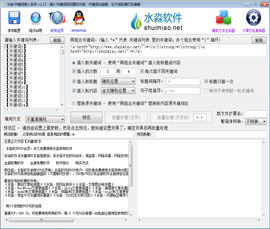 水淼·关键词插入助手 1.13 免费版