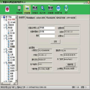 数据伞电脑监控软件 5.2 简体中文版