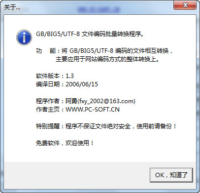GB/BIG5/UTF-8 文件编码批量转换程序 1.3 中文绿色免费版