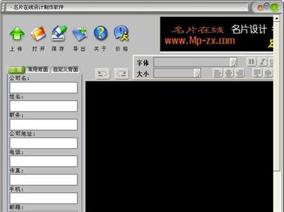 名片在线设计制作软件 1.3.09.0902 免费版