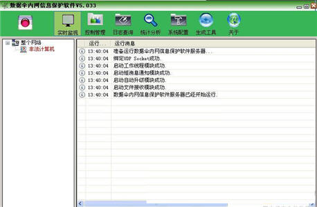 数据伞内网信息保护软件 5.033