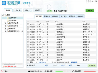 读我背日语单词 1.0.0 安装版