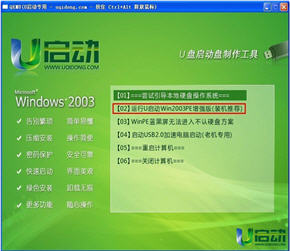 u启动windows2003PE系统维护工具箱 1.0.13.1111 正式版