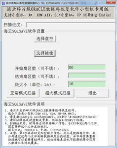 海云Oracle数据库恢复软件(SQLSave Recovery) 3.2 正式版