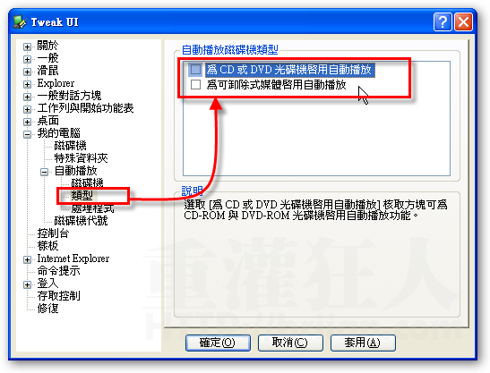 TweakUI（系统增强工具） 2.10 免费版