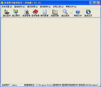 里诺图书管理软件 2.22 单机版