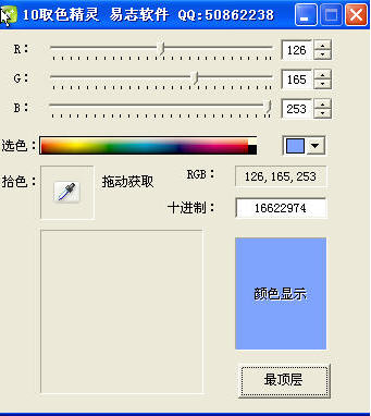 易志10取色精灵 (取色器) 1.02 绿色免费版