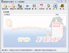 霄鹞批量转PDF助手 1.8 中文绿色版