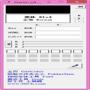 GetColor屏幕取色工具 1.2 简体中文免费版