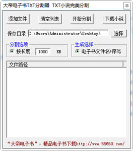 大帝电子书TXT分割器 1.7 中文绿色版