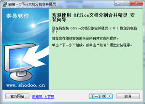 Office文档分割合并精灵 2.0.1 中文绿色版
