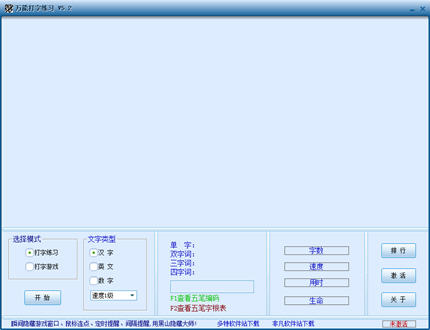 万能打字练习 5.2 免费版