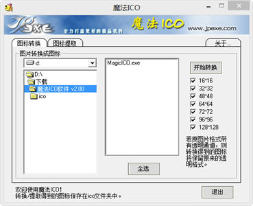 魔法ico（图标制作工具） V2.00绿色免费版