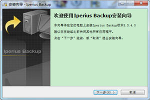 Iperius Backup(备份软件) 3.5.4 正式版