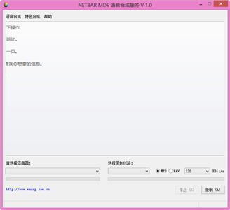 NETBAR MDS语音合成服务 1.0 绿色免费版