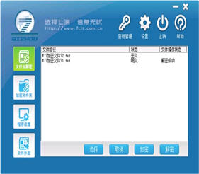 七洲黑匣子文档加密软件 3.6 单机版