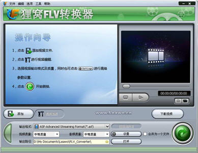 狸窝FLV视频转换器 4.2.0.0 免费版