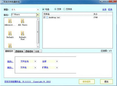 双龙文件批量改名 1.0 免费版