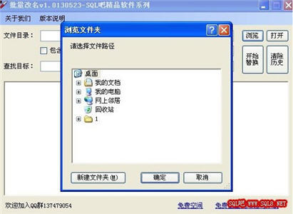 SQL吧文件批量改名工具 1.0 绿色版