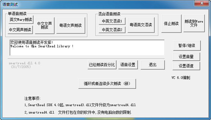 文本语音朗读开发包 4.0