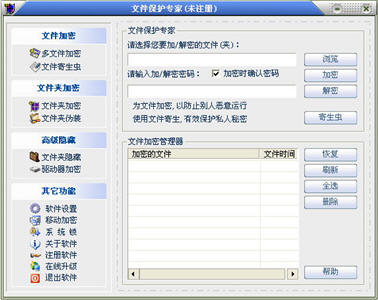 文件保护专家个人版