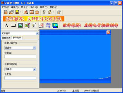 金锋贺卡制作 7.0 简体中文版