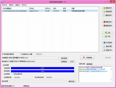 追影视频转换器 1.0.1 免费版