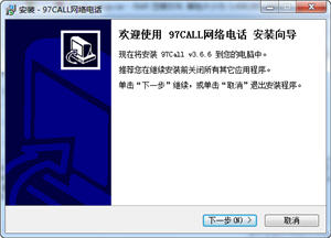 97call网络电话 3.6.6 简体中文版