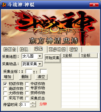 斗战神神棍猴加点采集工具 中文版