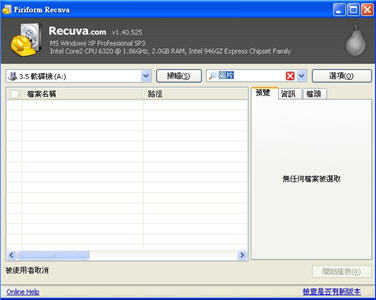 Piriform Recuva(数据恢复工具) 1.49.1019 中文绿色版