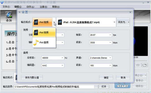 私房iPad视频转换器 2.0.116 最新版