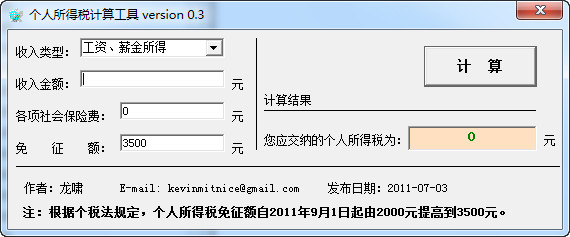 年终奖个人所得税计算器 2014 简体中文版
