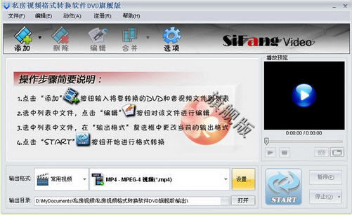 私房DVD视频格式转换器软件