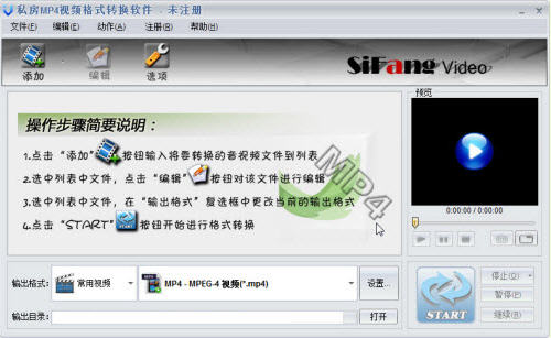 私房MP4视频格式转换器 2.0.116