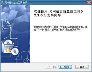 网站更新监控工具 2.2.0.1 正式版