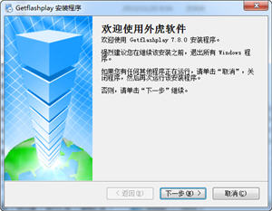 Getflashplay/FLASH提取播放器 7.8.0