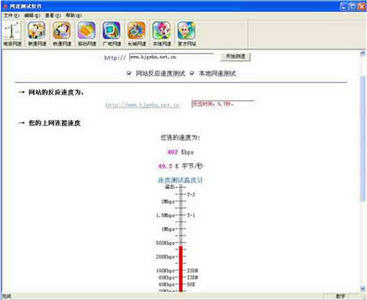 上网速度测试软件 2.5 免费版